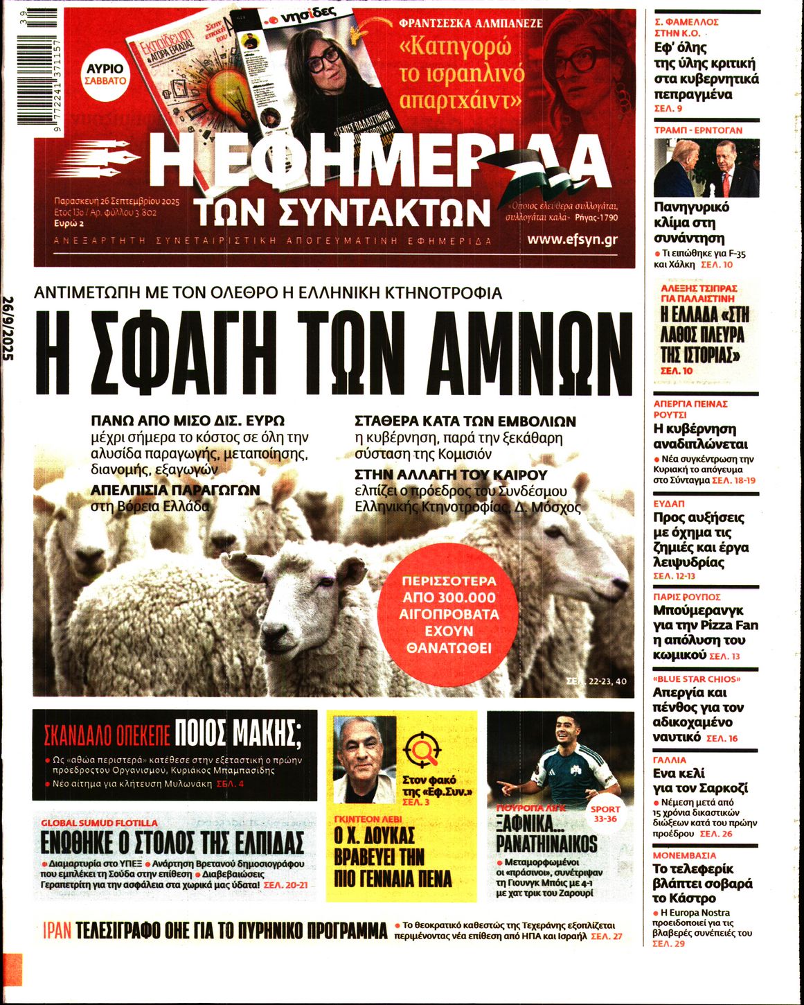 Η ΕΦΗΜΕΡΙΔΑ ΤΩΝ ΣΥΝΤΑΚΤΩΝ