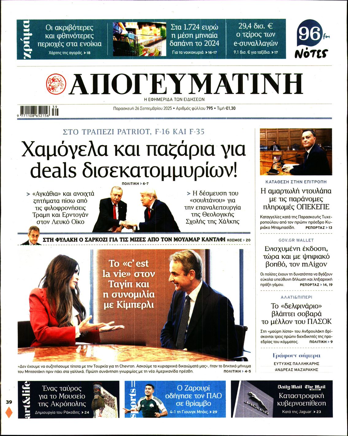 ΑΠΟΓΕΥΜΑΤΙΝΗ