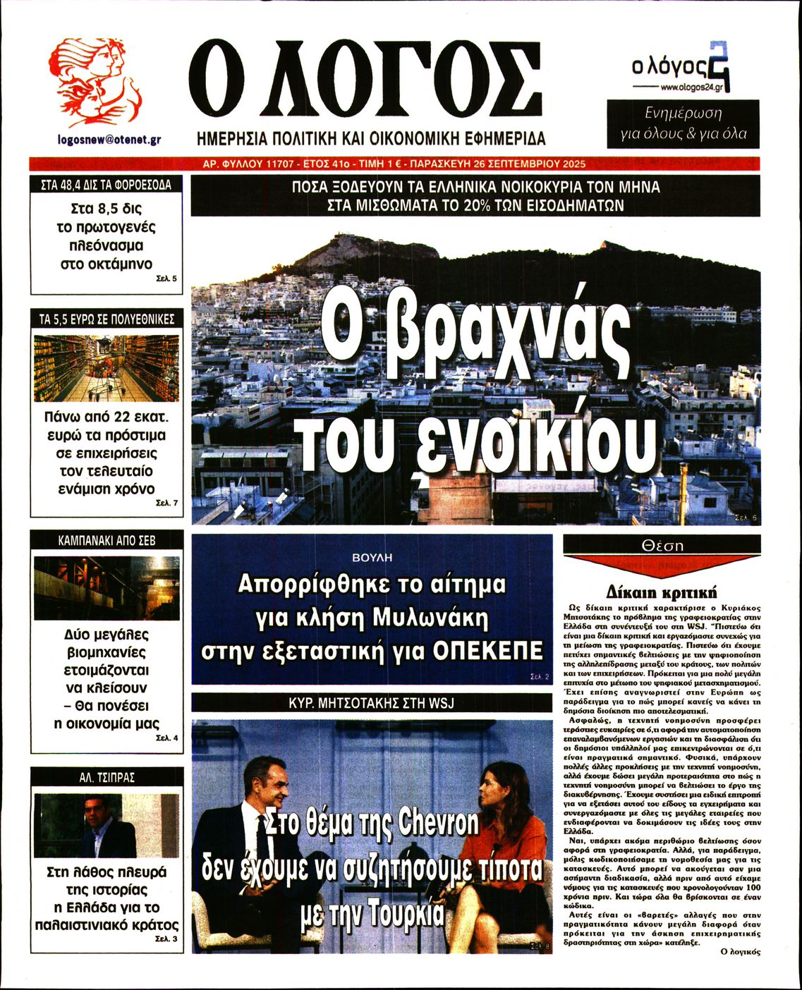Ο ΛΟΓΟΣ