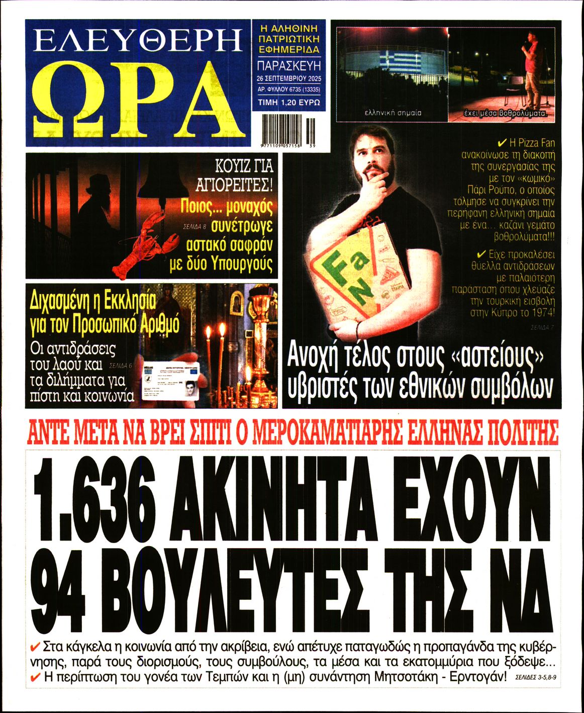 ΕΛΕΥΘΕΡΗ ΩΡΑ
