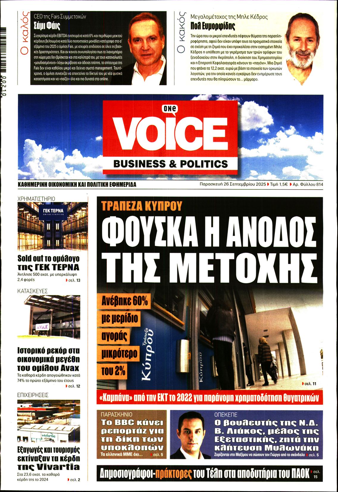 ONE VOICE
