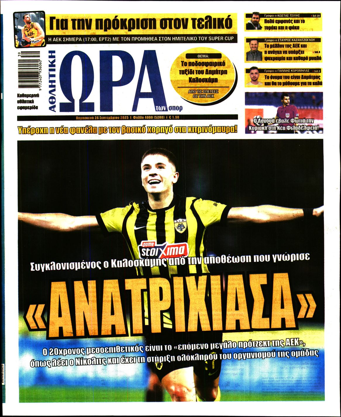ΩΡΑ ΤΩΝ ΣΠΟΡ