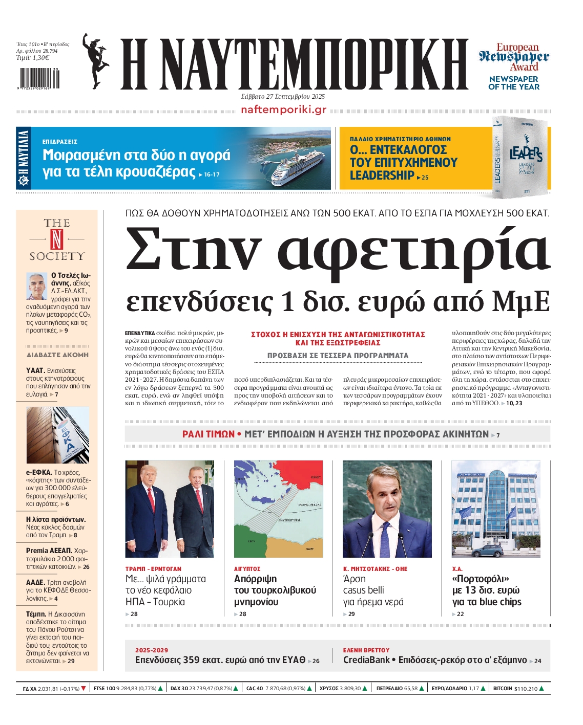 ΝΑΥΤΕΜΠΟΡΙΚΗ