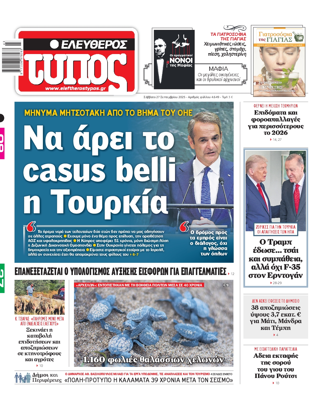 ΕΛΕΥΘΕΡΟΣ ΤΥΠΟΣ