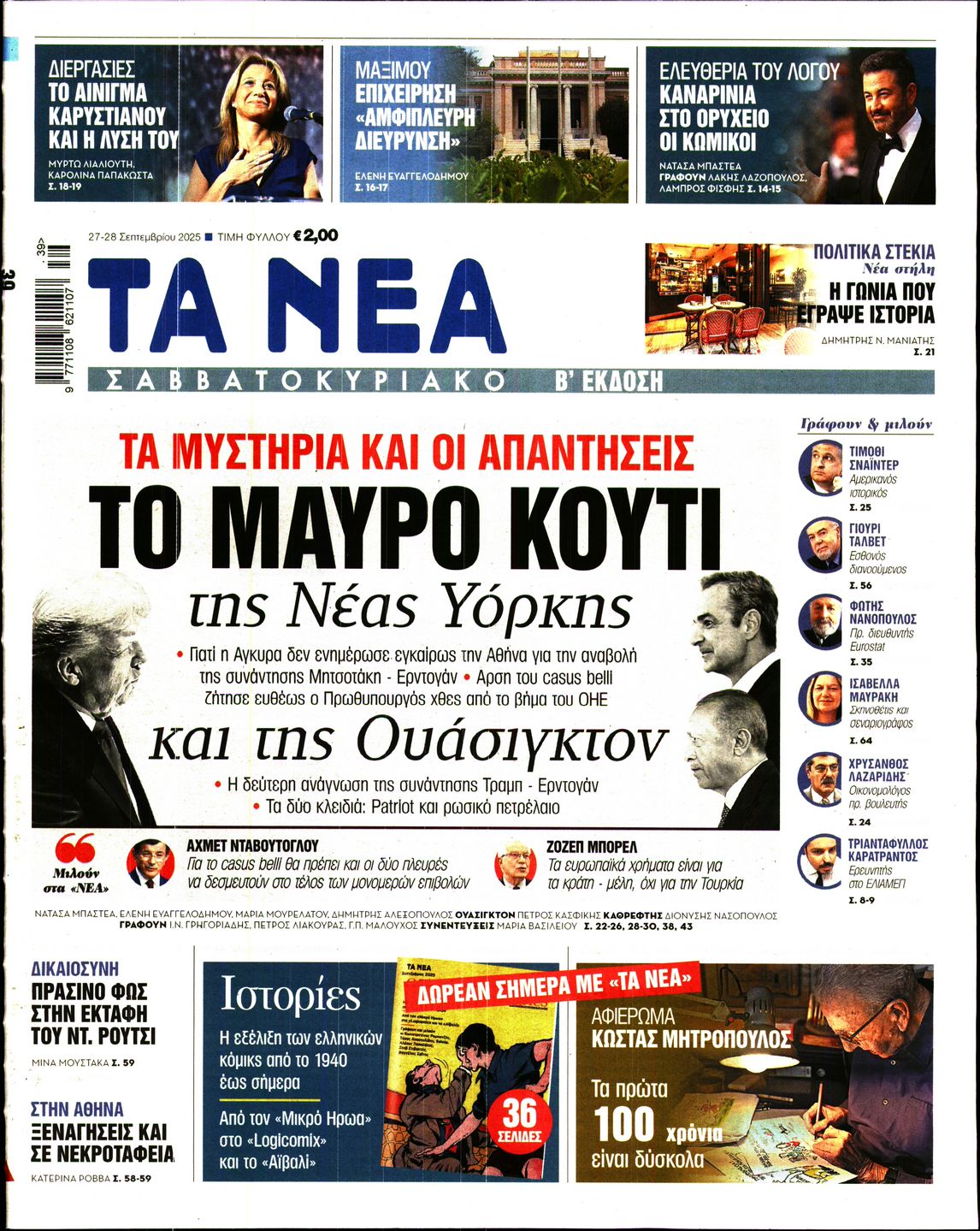 ΤΑ ΝΕΑ