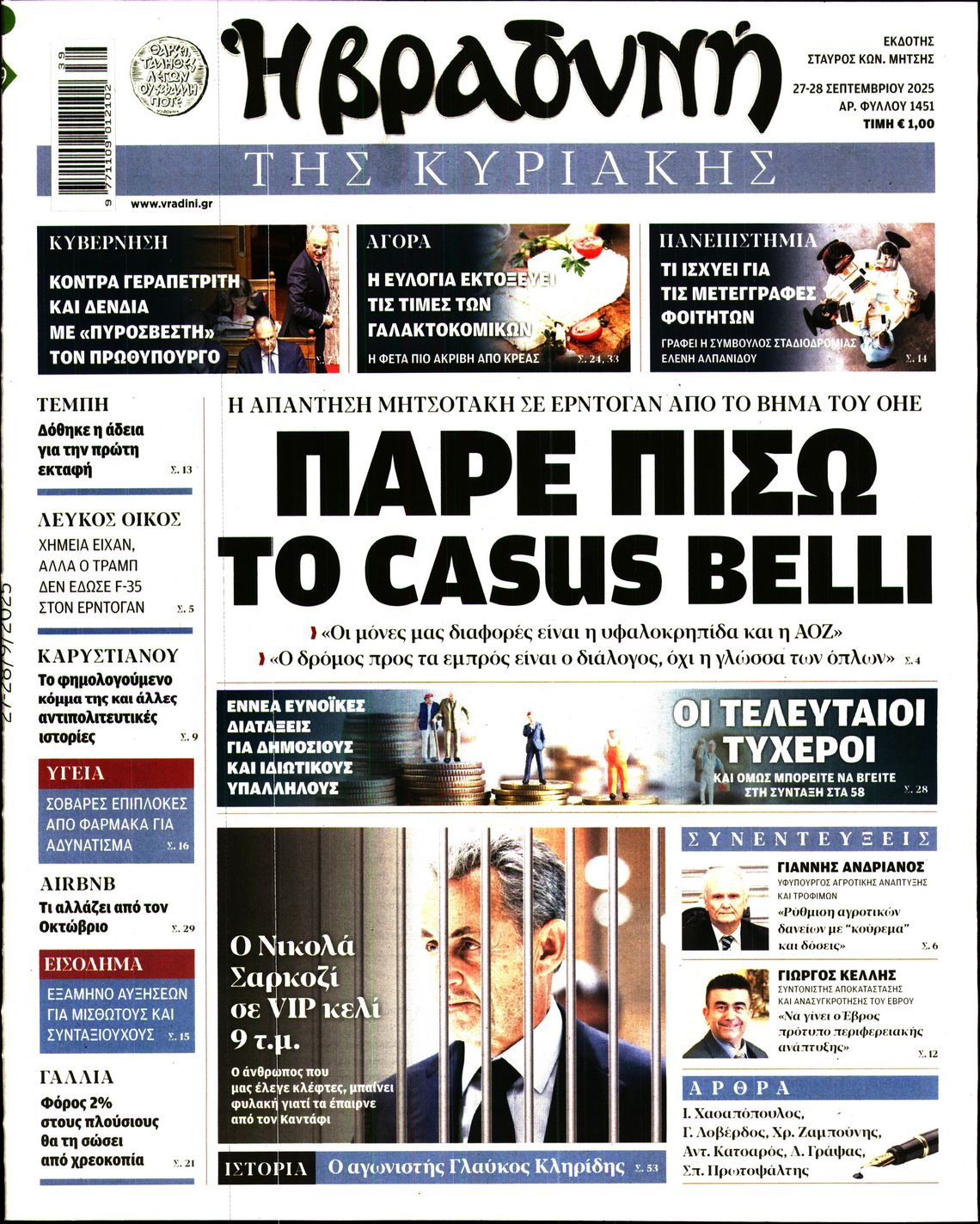 ΒΡΑΔΥΝΗ ΤΗΣ ΚΥΡΙΑΚΗΣ