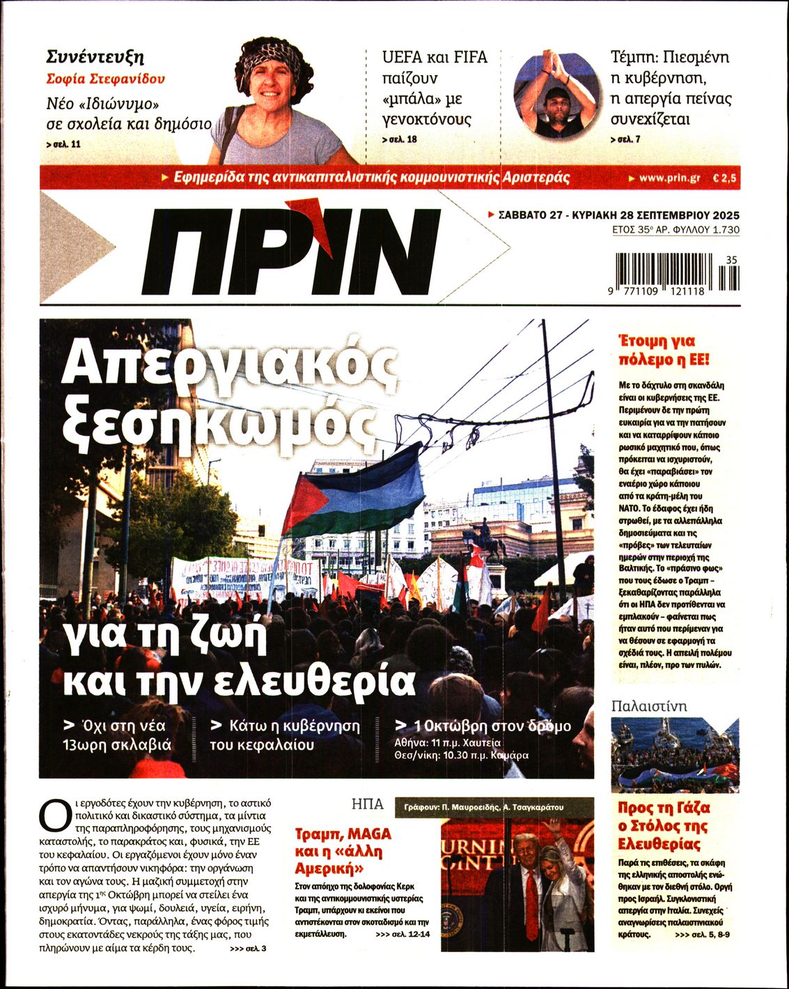 ΠΡΙΝ