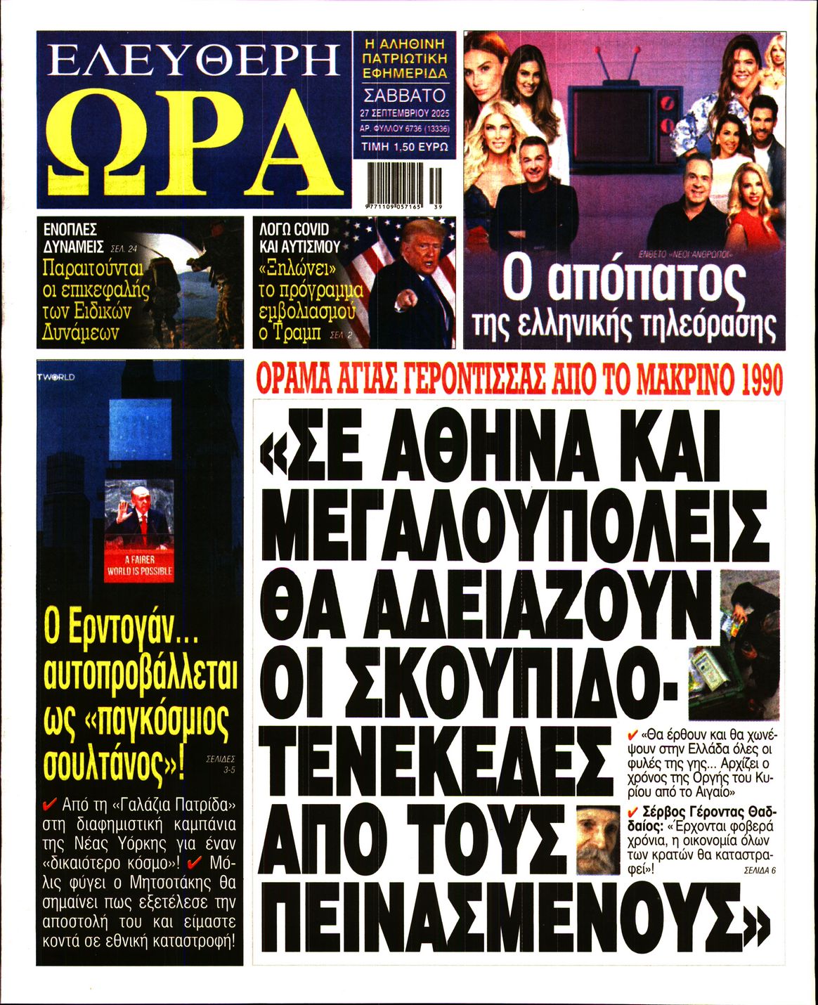 ΕΛΕΥΘΕΡΗ ΩΡΑ
