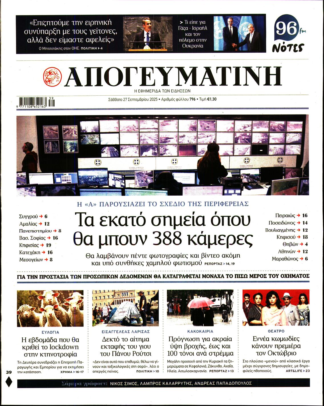 ΑΠΟΓΕΥΜΑΤΙΝΗ