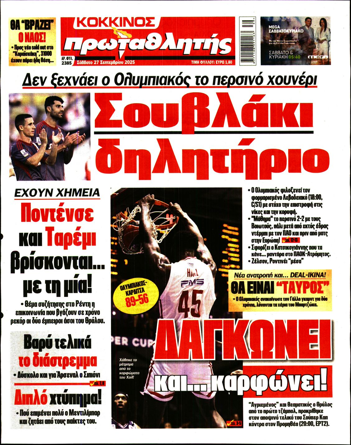 ΠΡΩΤΑΘΛΗΤΗΣ