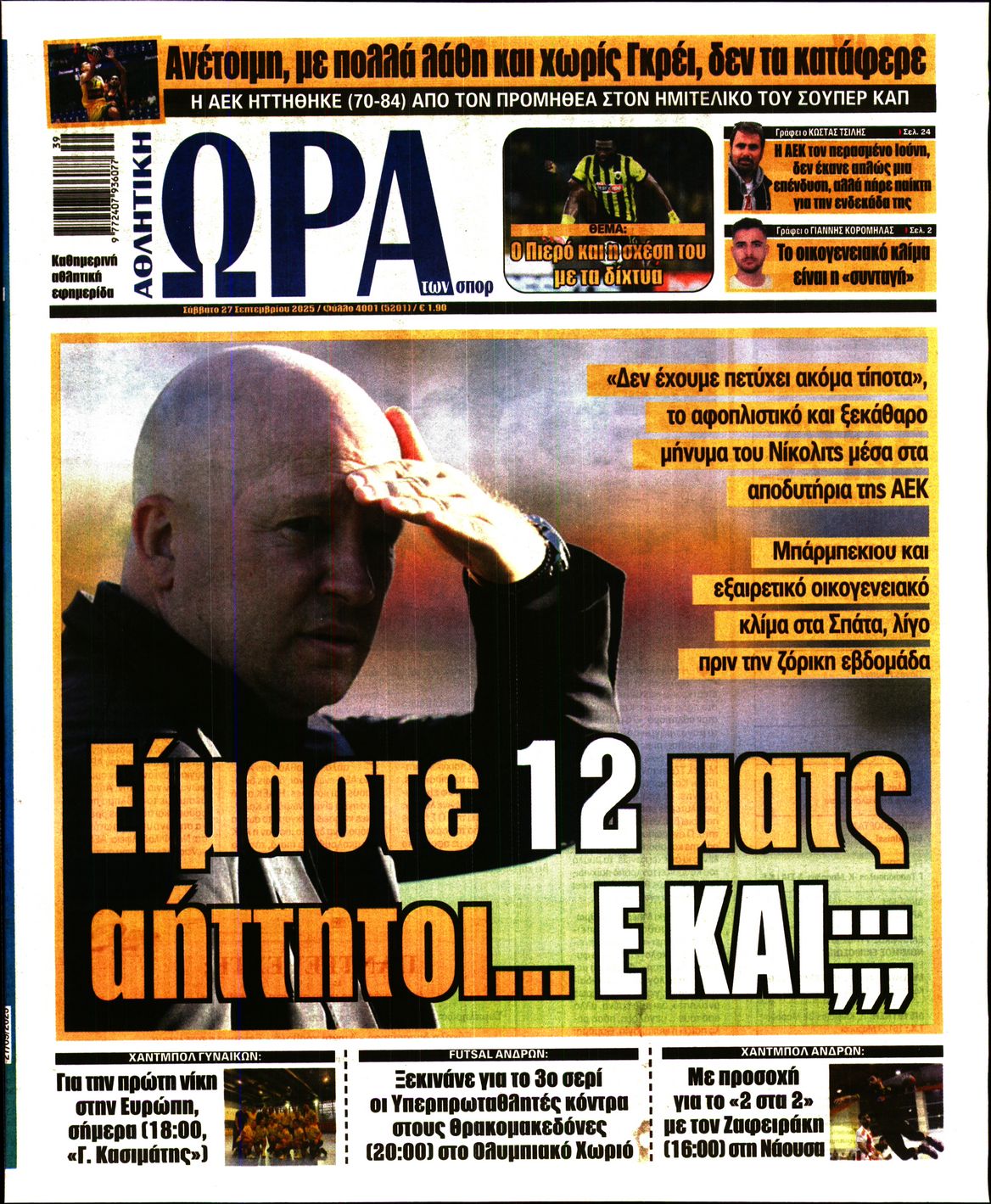 ΩΡΑ ΤΩΝ ΣΠΟΡ