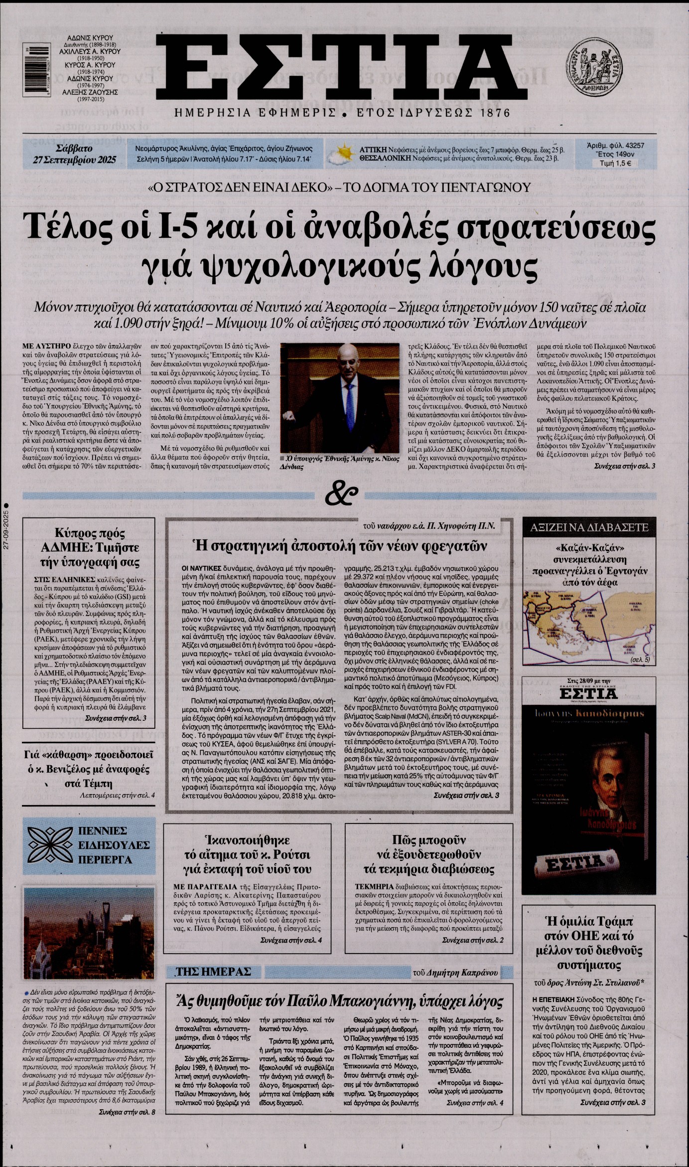 ΕΣΤΙΑ