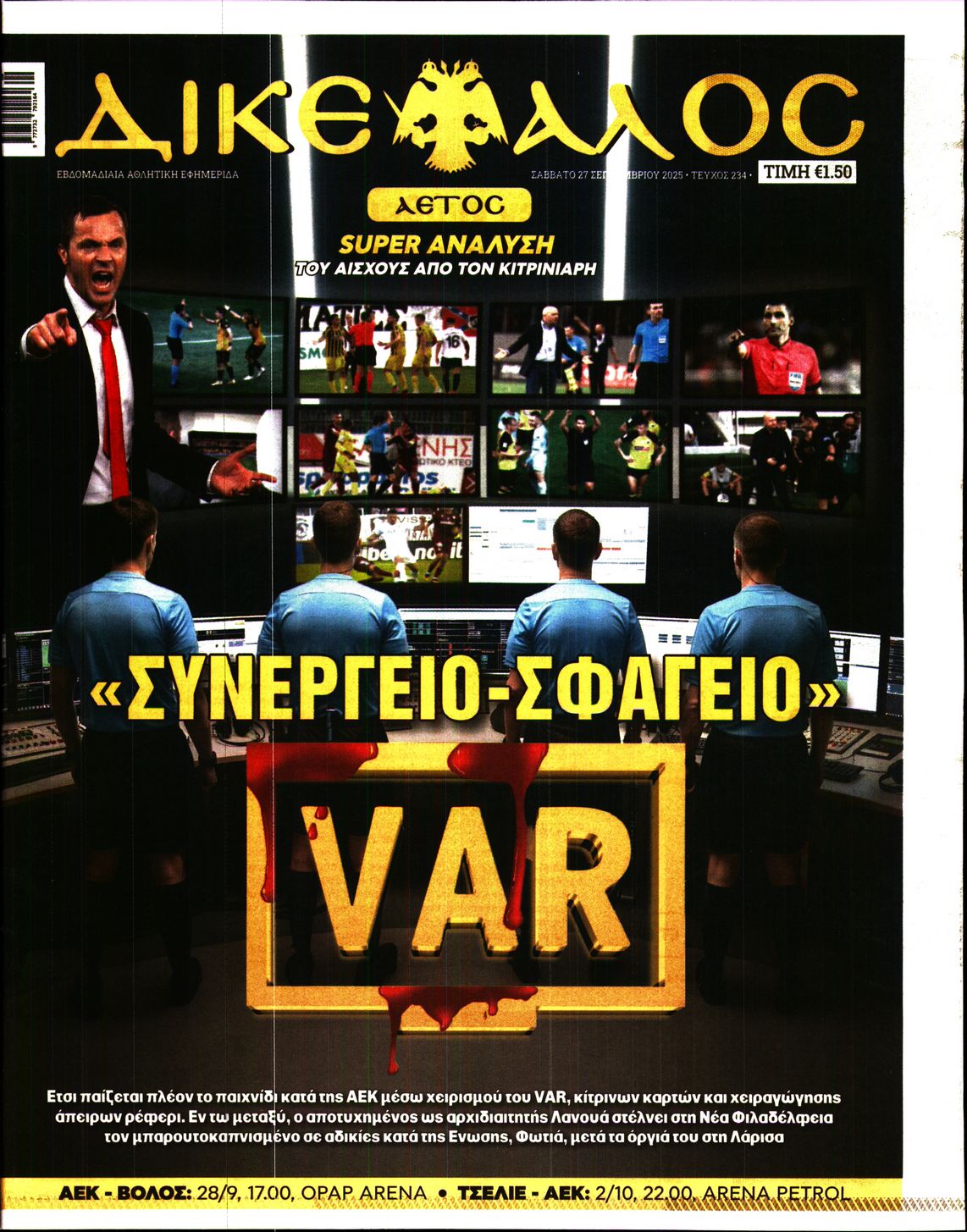 ΔΙΚΕΦΑΛΟΣ