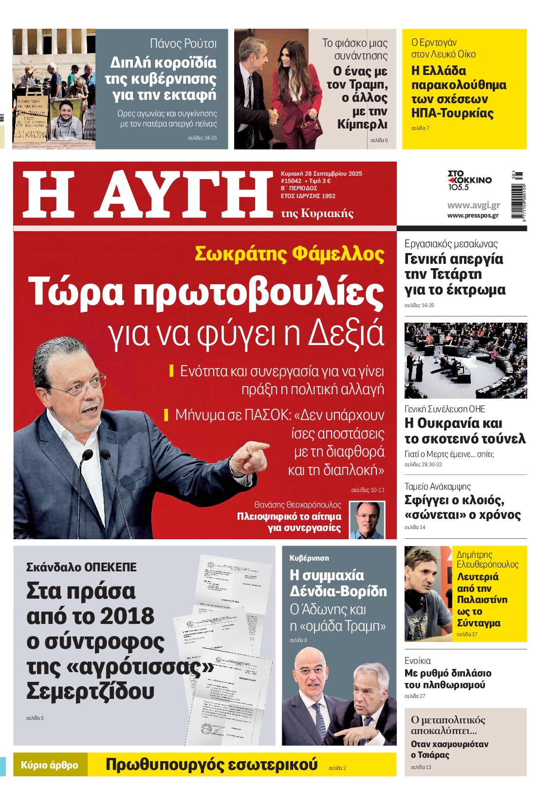 ΑΥΓΗ ΤΗΣ ΚΥΡΙΑΚΗΣ