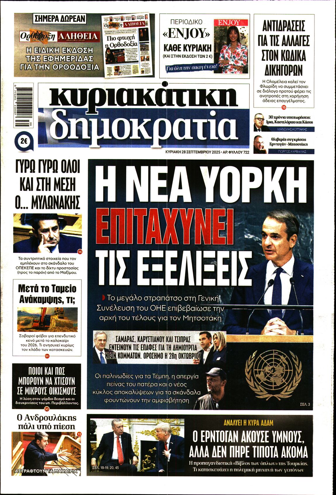 ΚΥΡΙΑΚΑΤΙΚΗ ΔΗΜΟΚΡΑΤΙΑ 