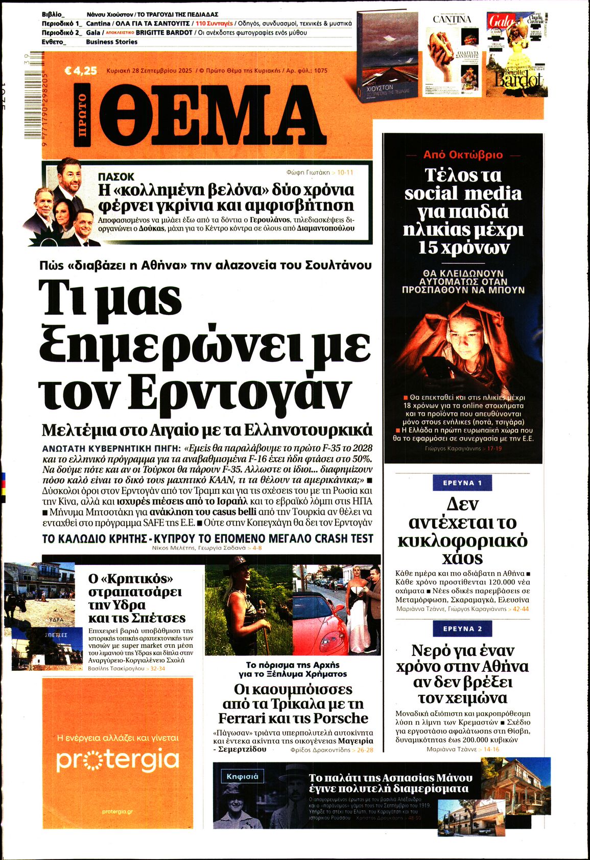 ΠΡΩΤΟ ΘΕΜΑ