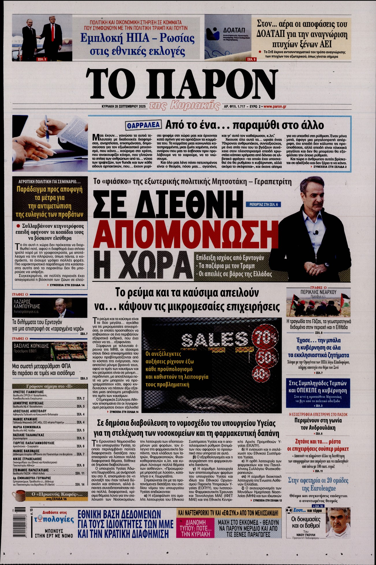 ΤΟ ΠΑΡΟΝ