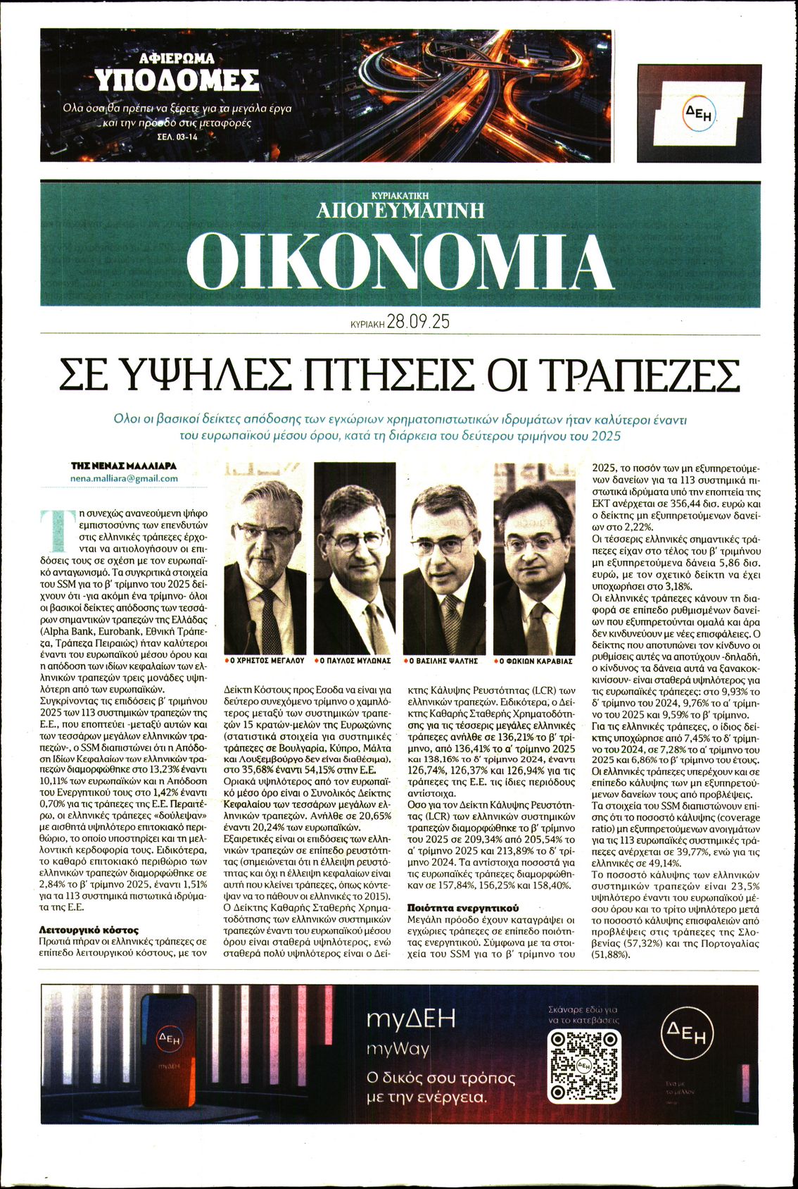 ΑΠΟΓΕΥΜΑΤΙΝΗ ΚΥΡΙΑΚΑΤΙΚΗ_ΟΙΚΟΝΟΜΙΑ