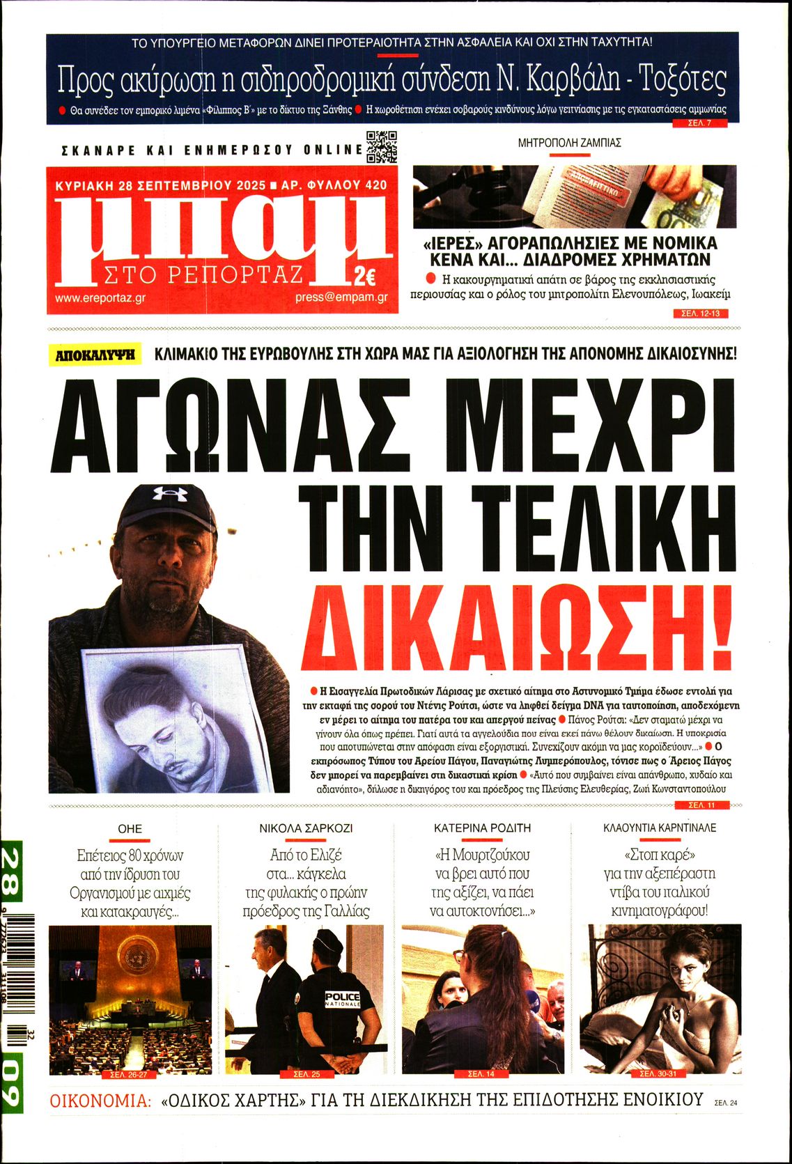 ΜΠΑΜ ΤΗΣ ΚΥΡΙΑΚΗΣ
