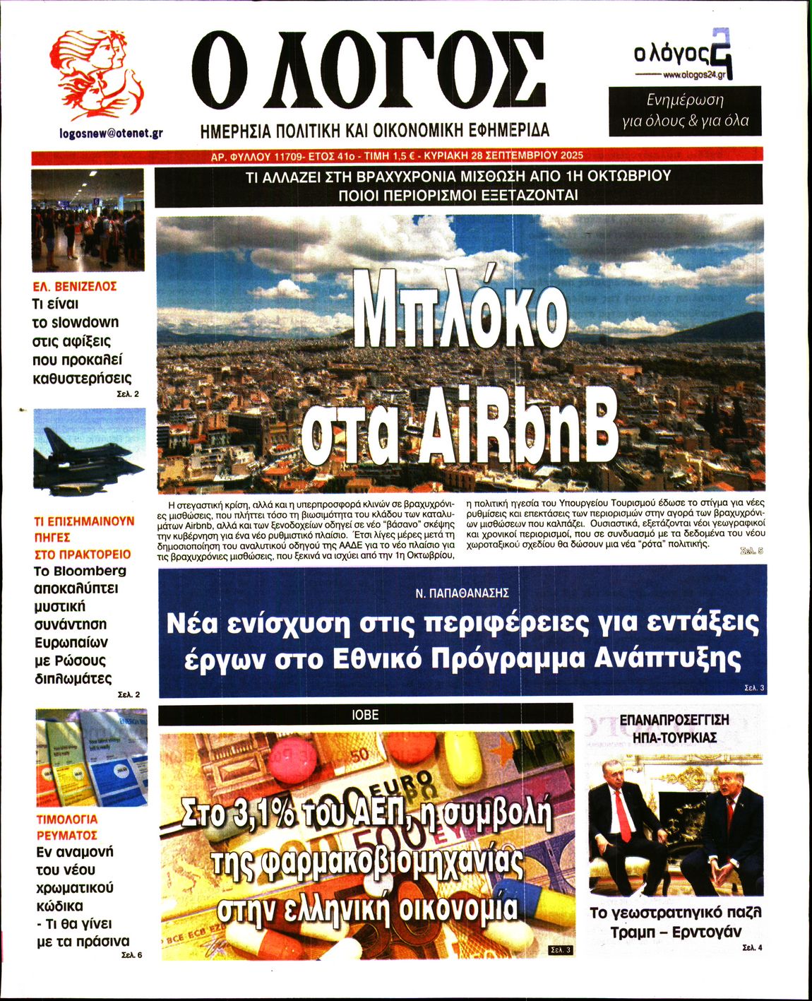 Ο ΛΟΓΟΣ ΤΗΣ ΚΥΡΙΑΚΗΣ