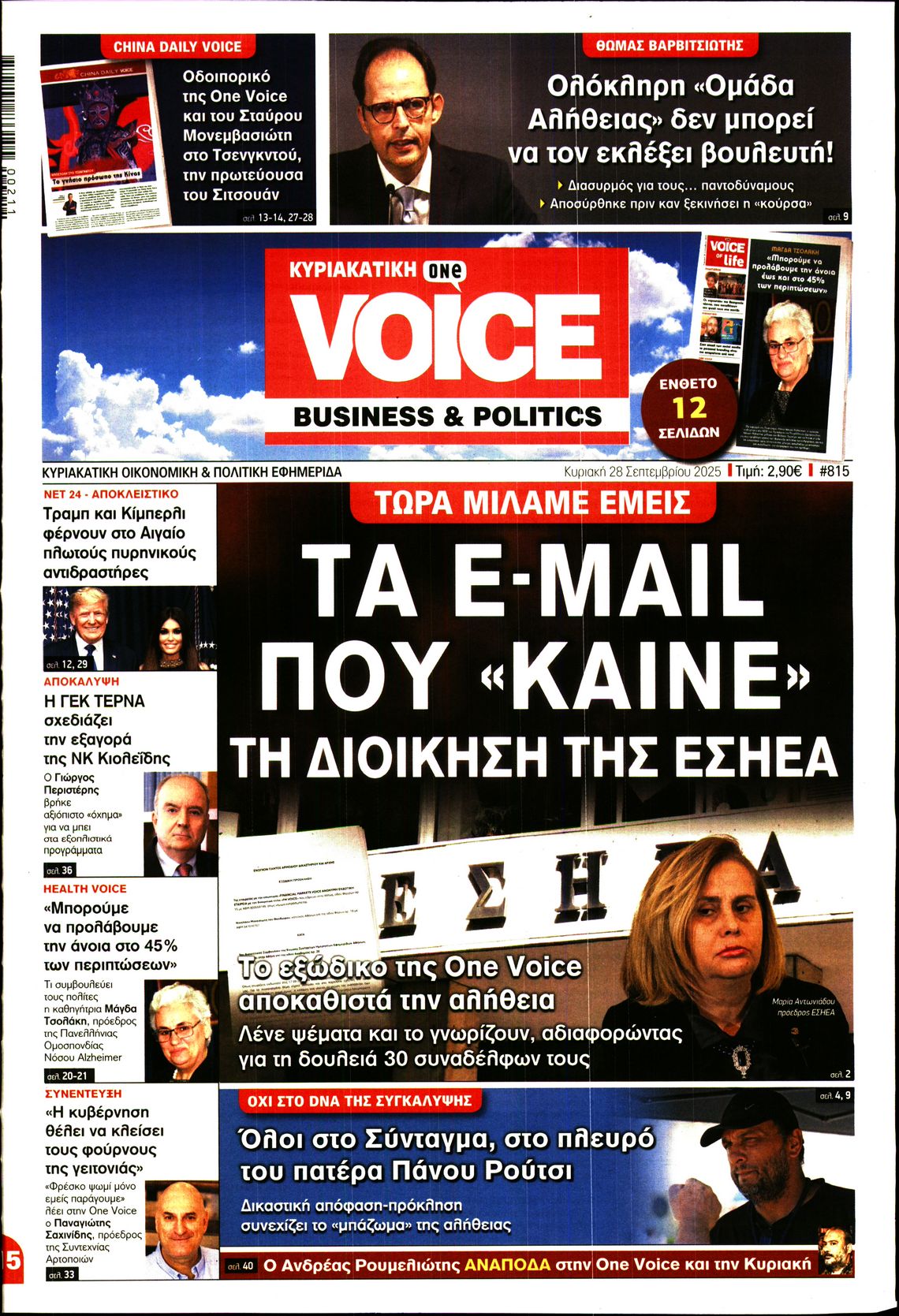 ONE VOICE