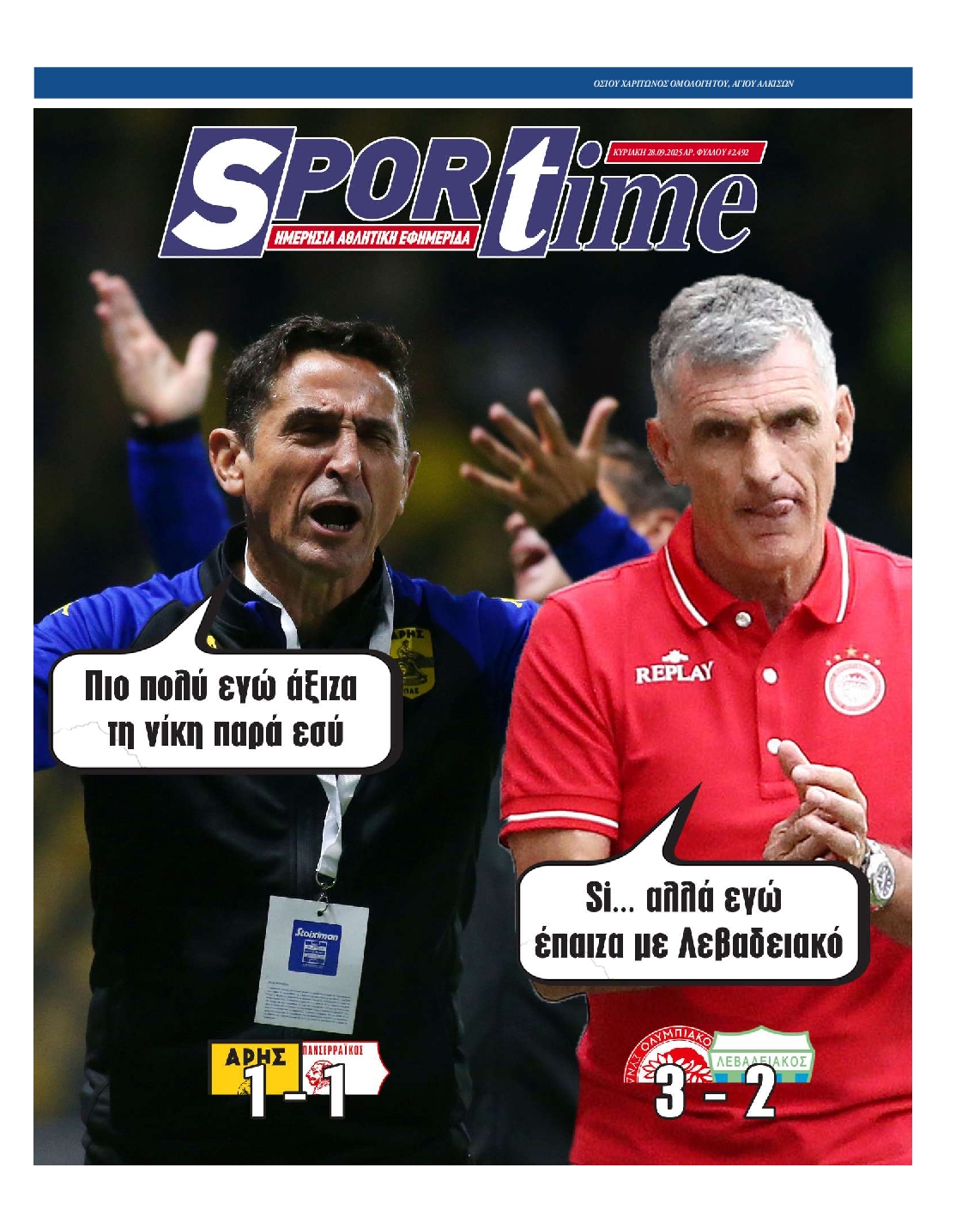 SPORTIME ΤΗΣ ΚΥΡΙΑΚΗΣ