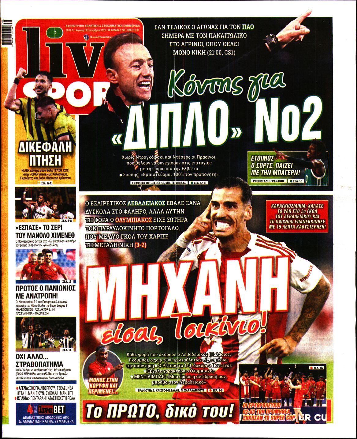 LIVE SPORT ΚΥΡΙΑΚΗΣ