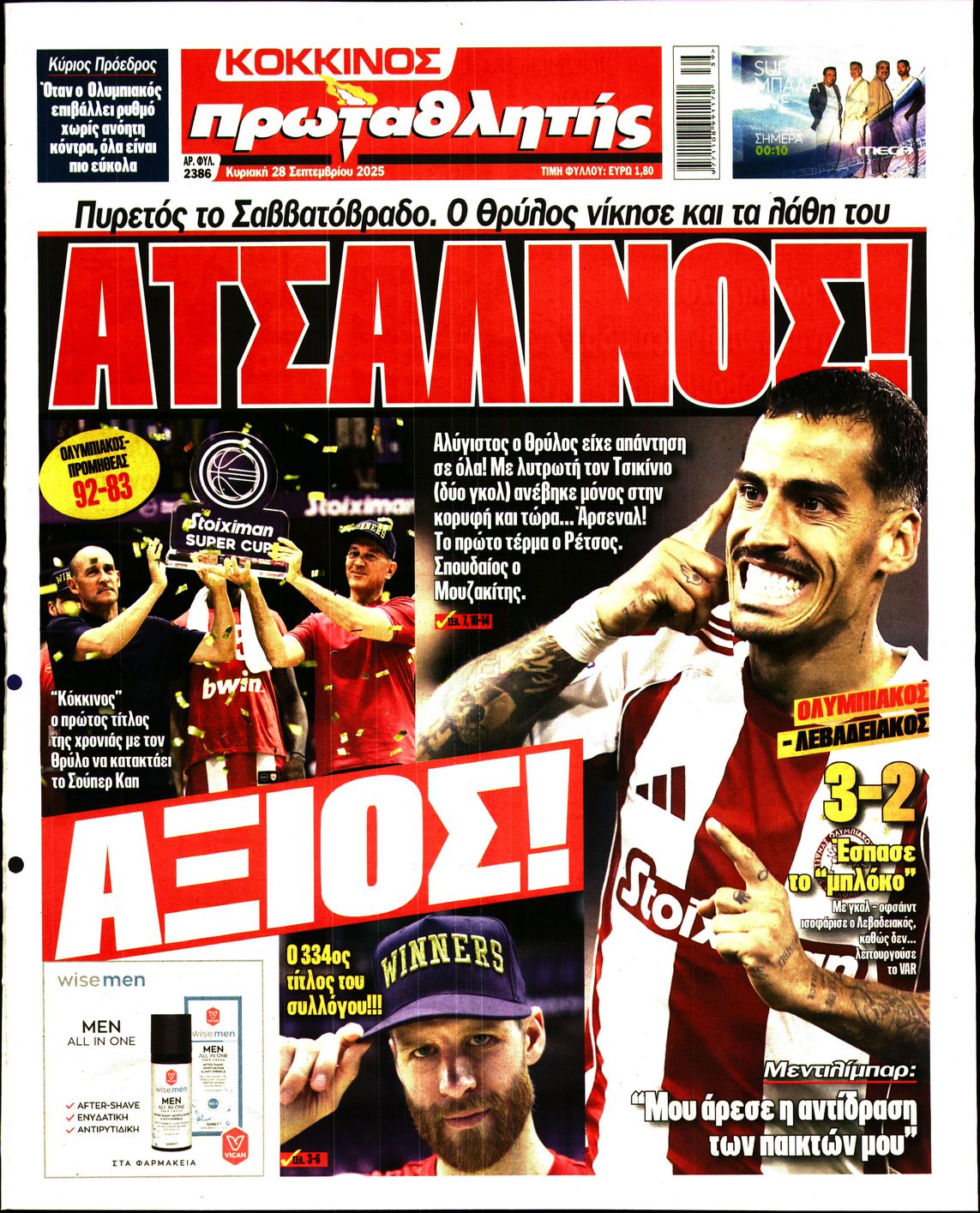 ΠΡΩΤΑΘΛΗΤΗΣ ΤΗΣ ΚΥΡΙΑΚΗΣ
