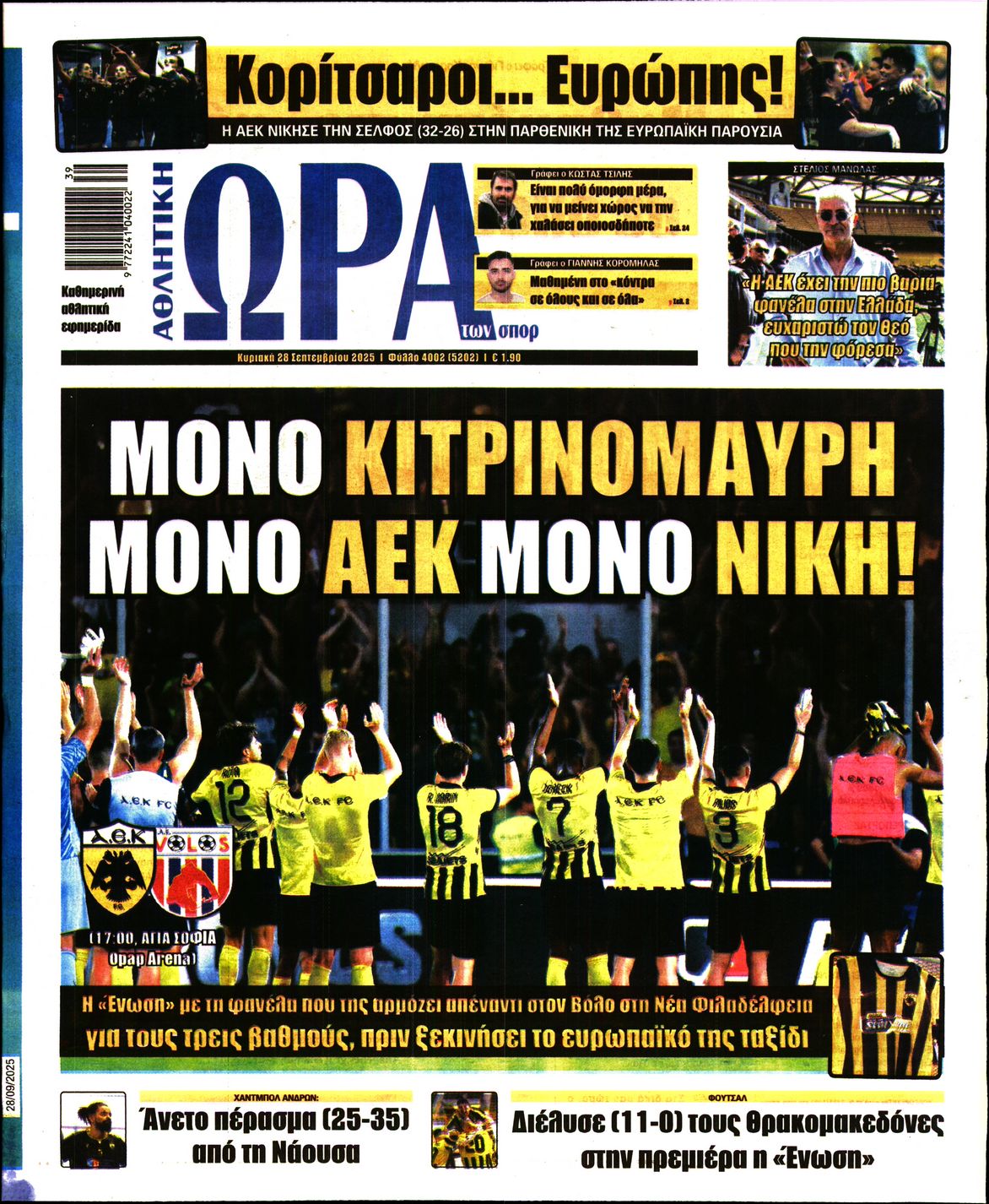 ΩΡΑ ΤΩΝ ΣΠΟΡ ΤΗΣ ΚΥΡΙΑΚΗΣ