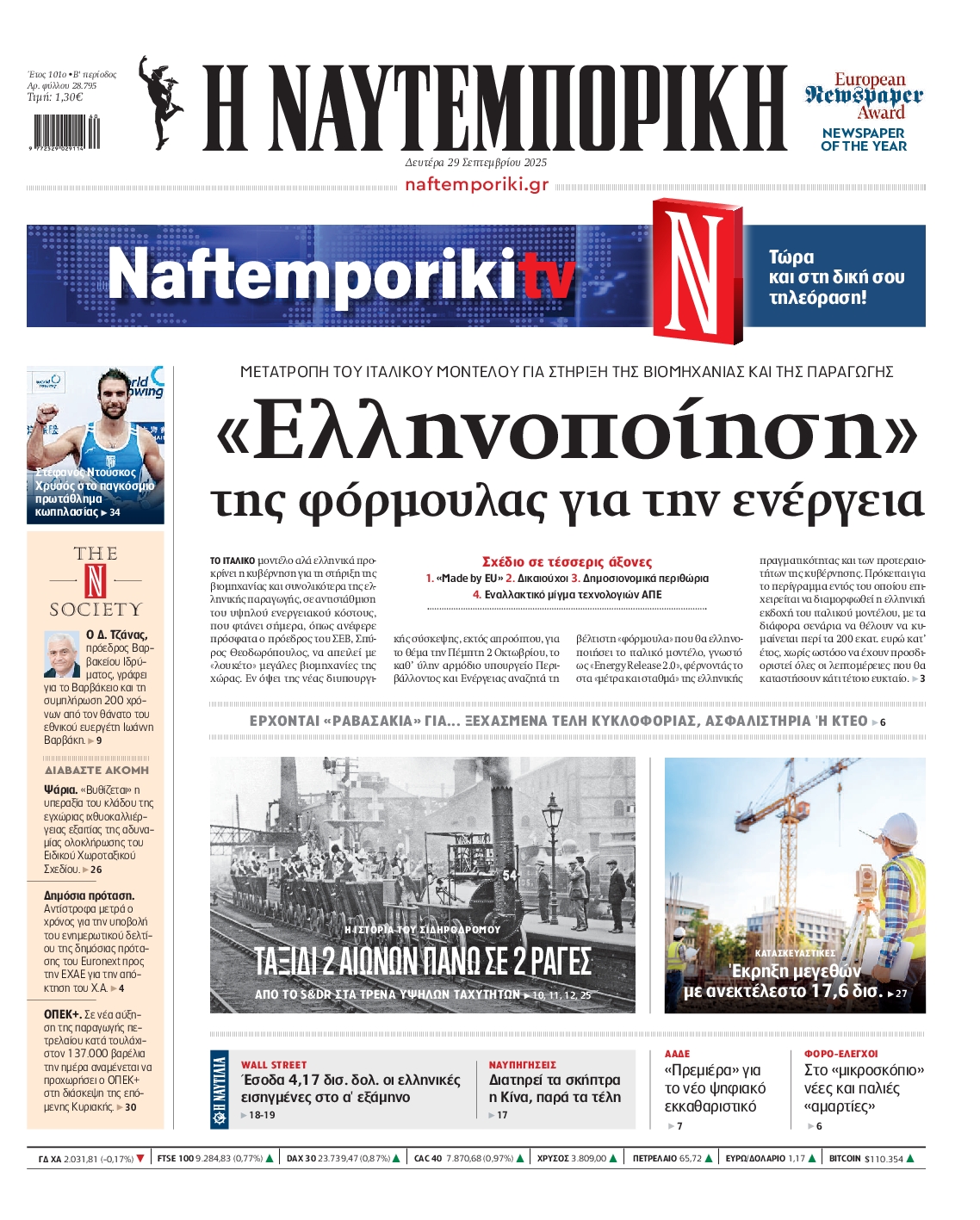 ΝΑΥΤΕΜΠΟΡΙΚΗ