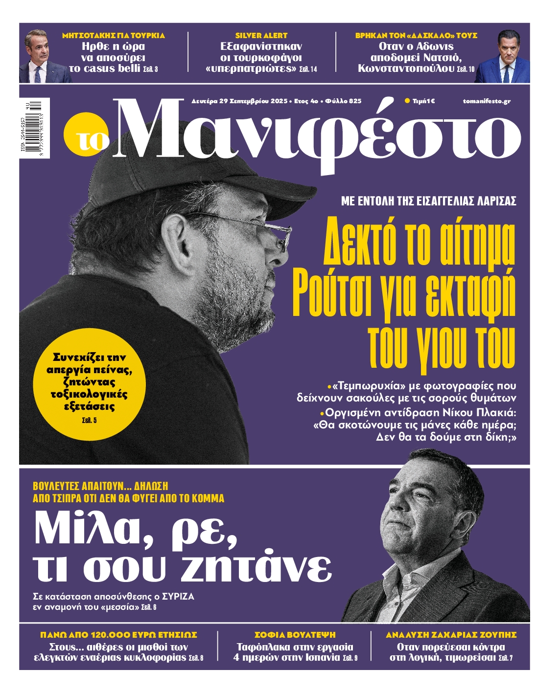 ΤΟ ΜΑΝΙΦΕΣΤΟ