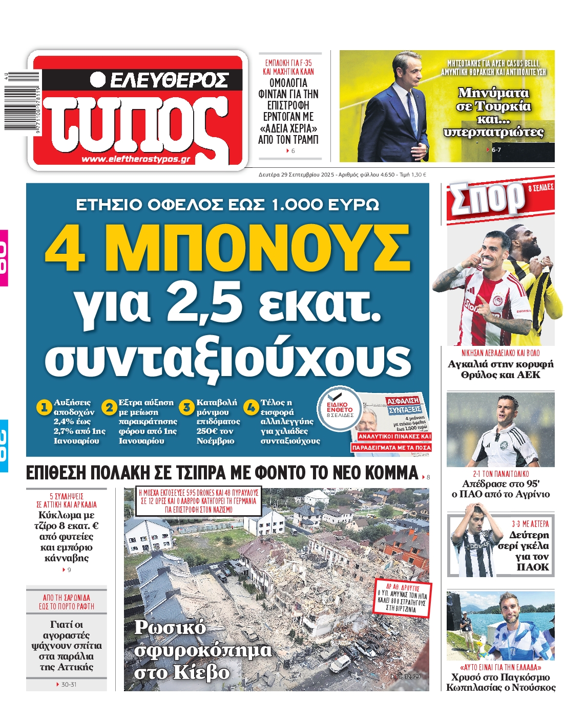 ΕΛΕΥΘΕΡΟΣ ΤΥΠΟΣ