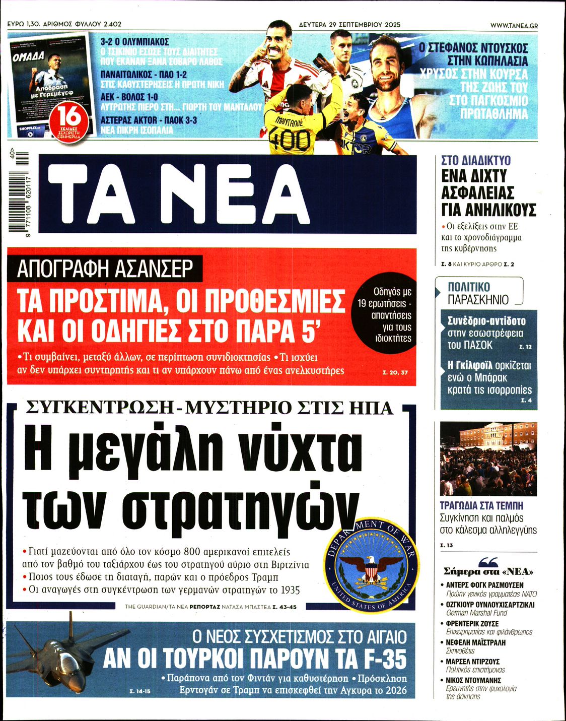 ΤΑ ΝΕΑ