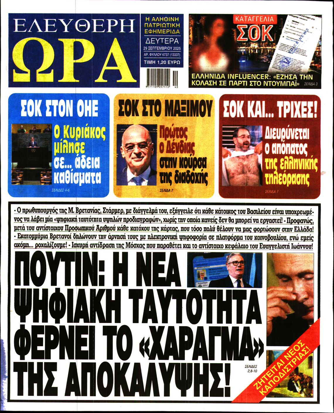 ΕΛΕΥΘΕΡΗ ΩΡΑ