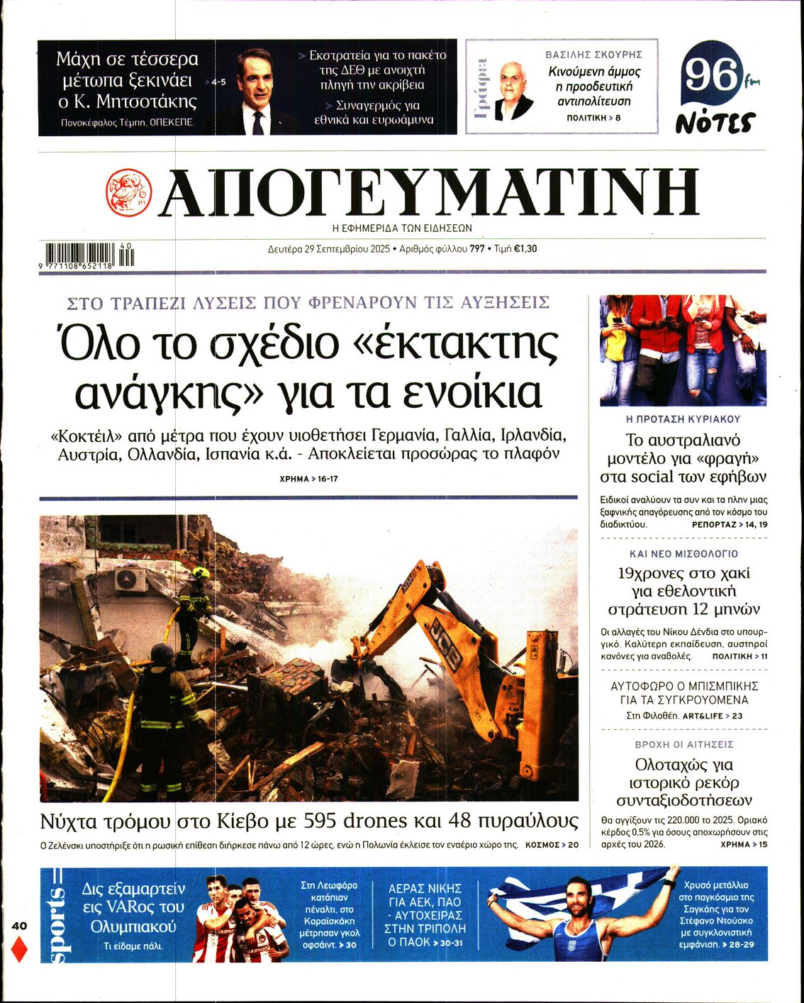 ΑΠΟΓΕΥΜΑΤΙΝΗ