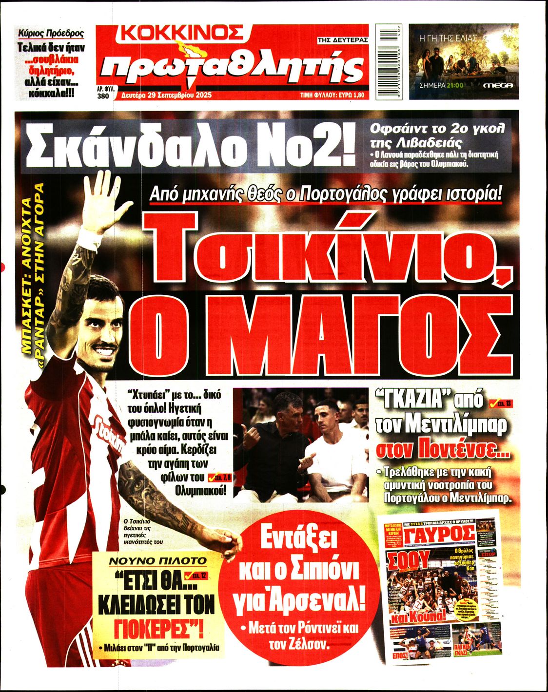 ΠΡΩΤΑΘΛΗΤΗΣ