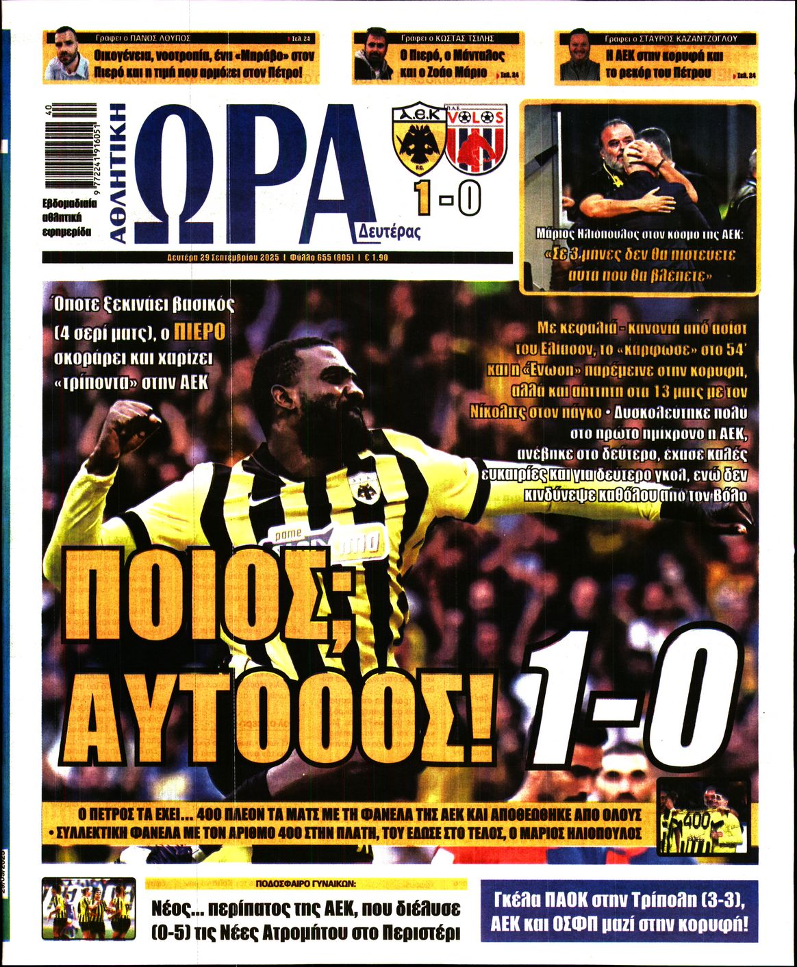 ΩΡΑ ΤΩΝ ΣΠΟΡ