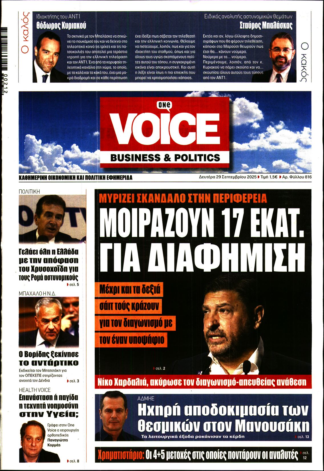 ONE VOICE
