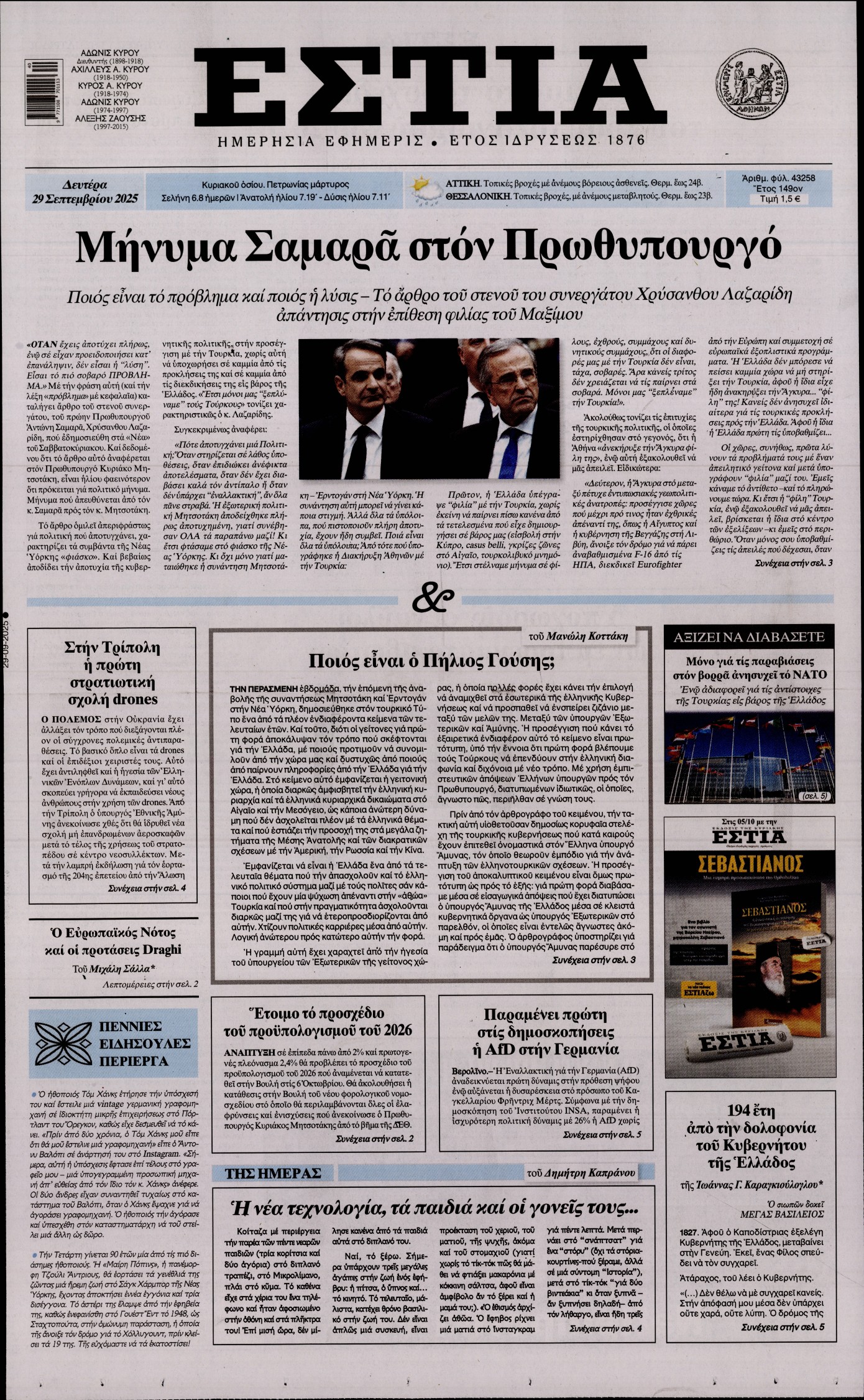 ΕΣΤΙΑ
