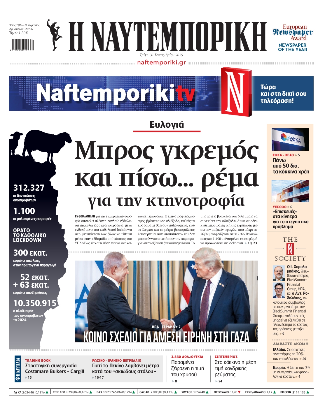 ΝΑΥΤΕΜΠΟΡΙΚΗ