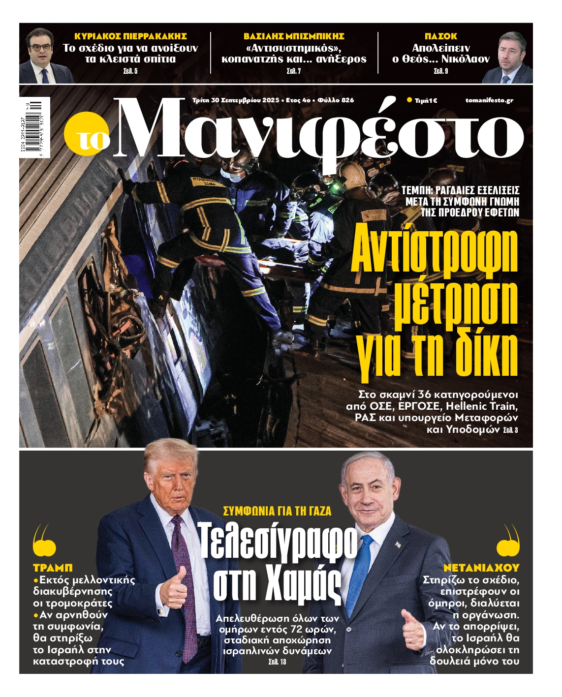 ΤΟ ΜΑΝΙΦΕΣΤΟ