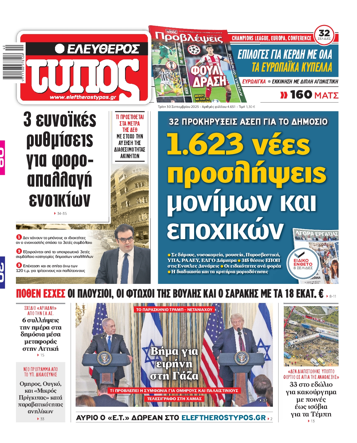 ΕΛΕΥΘΕΡΟΣ ΤΥΠΟΣ