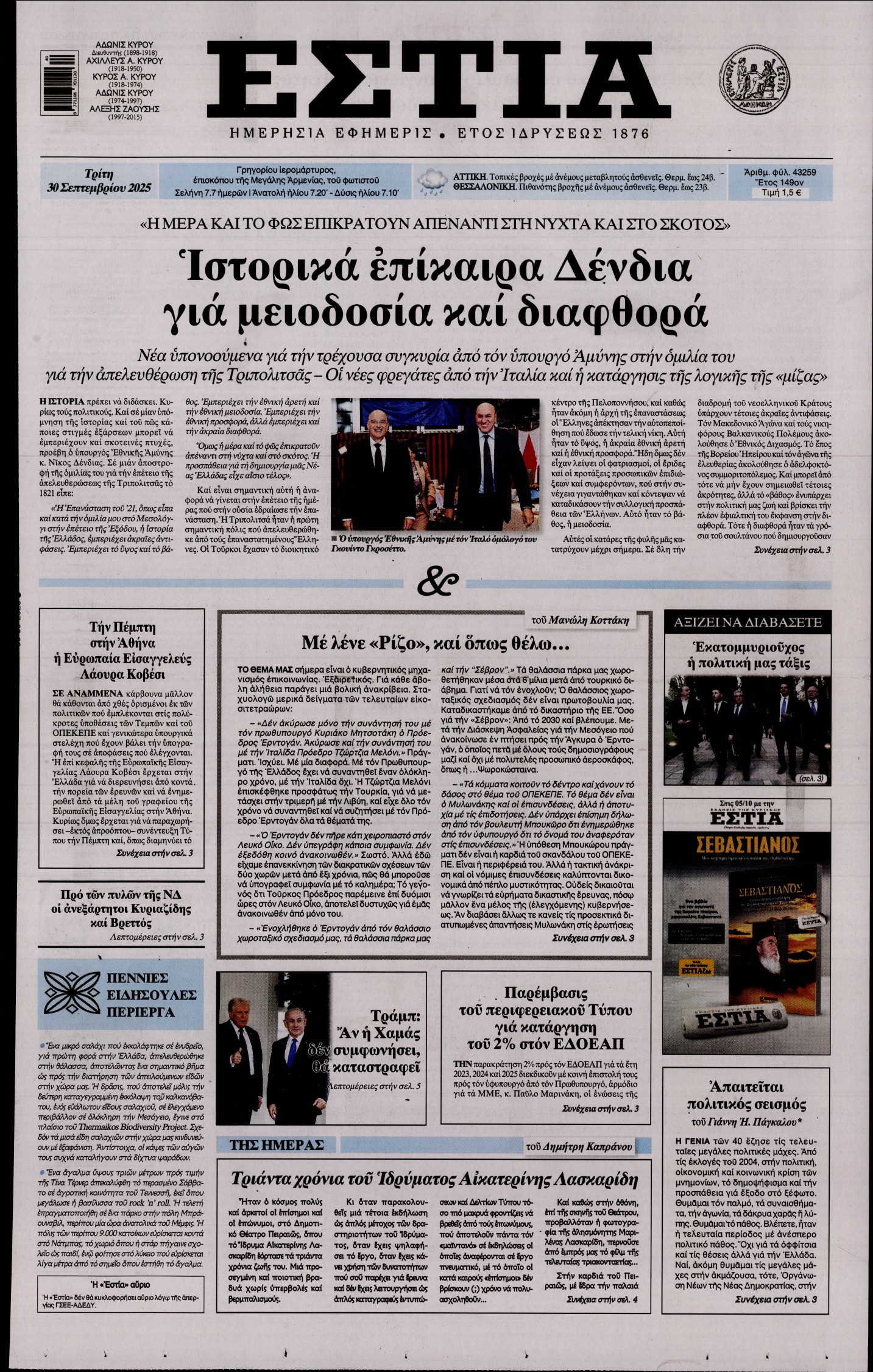 ΕΣΤΙΑ