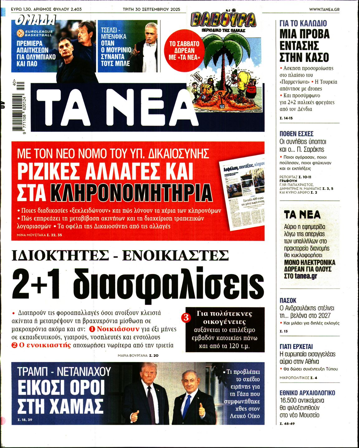 ΤΑ ΝΕΑ