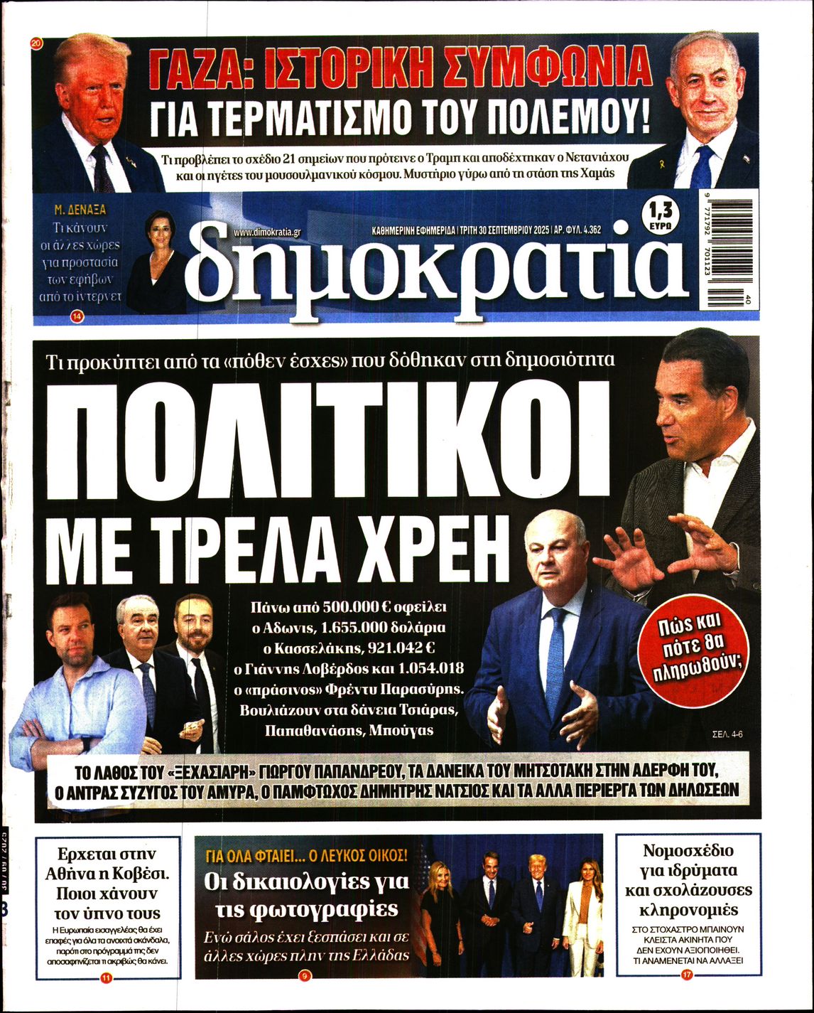 ΔΗΜΟΚΡΑΤΙΑ