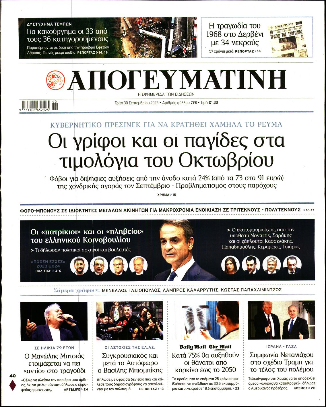 ΑΠΟΓΕΥΜΑΤΙΝΗ