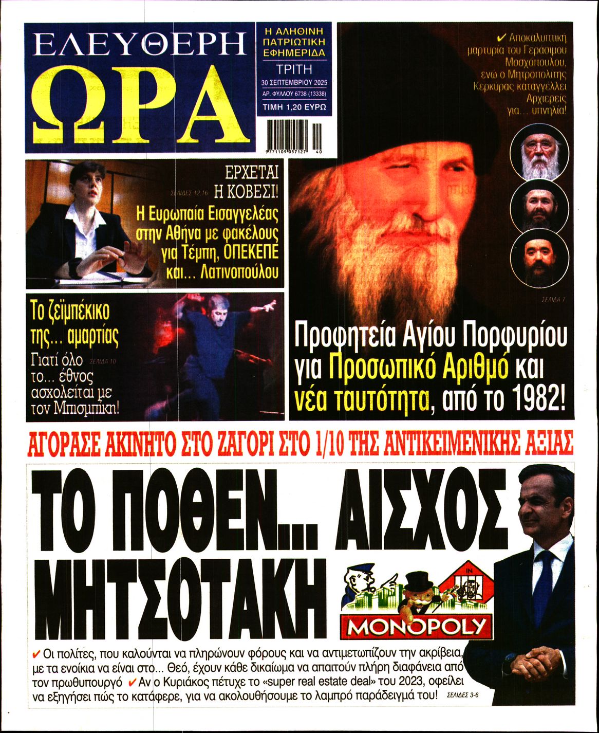 ΕΛΕΥΘΕΡΗ ΩΡΑ