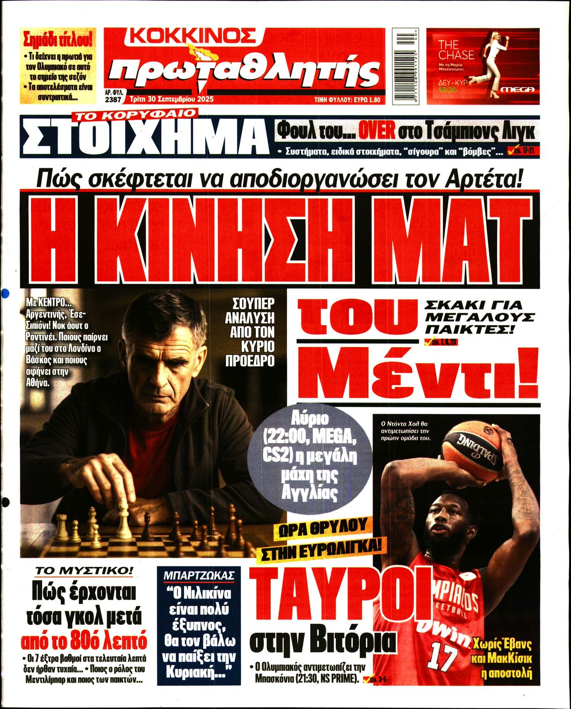 ΠΡΩΤΑΘΛΗΤΗΣ