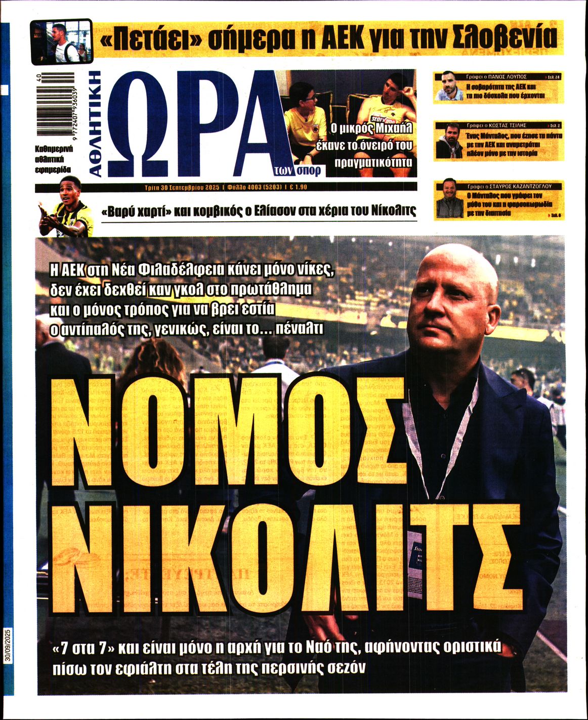 ΩΡΑ ΤΩΝ ΣΠΟΡ