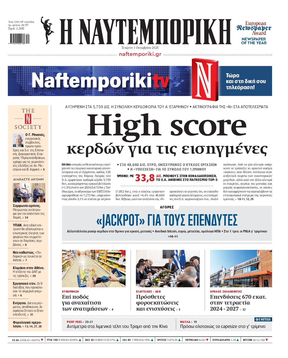 ΝΑΥΤΕΜΠΟΡΙΚΗ